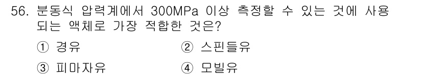 에너지관리기사 2020년 56번 - 300MPa 이상의 압력을 측정하기 위해서는 고압 환경에서 안정적인 성능... 에 관한 핵심 기출문제