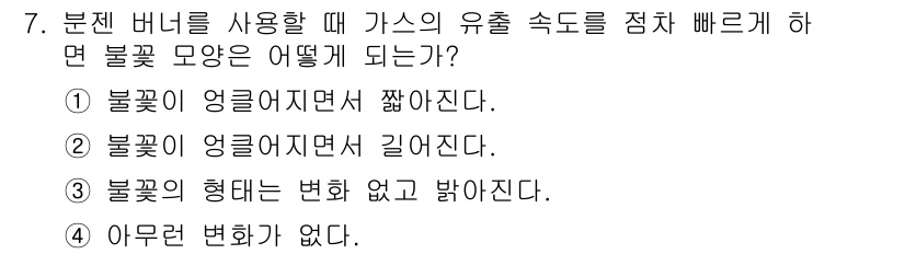 에너지관리기사 2020년 7번 - 해당 자격증의 핵심 개념을 묻는 객관식 문제