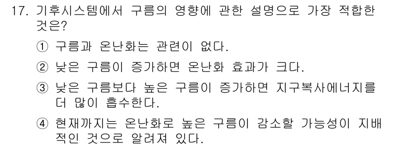 온실가스관리기사 2020년 17번 - 온실가스와 온난화는 밀접한 관계가 있으며, 온실가스의 농도가 높아질수록 ... 에 관한 핵심 기출문제