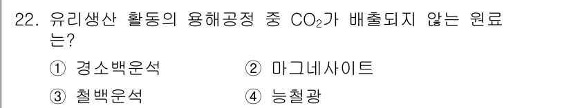 온실가스관리기사 2020년 22번 - 해당 자격증의 핵심 개념을 묻는 객관식 문제