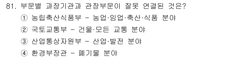 온실가스관리기사 2020년 81번 - 국토교통부는 주로 국토 개발 및 교통 관련 업무를 담당하지만, "모든 교... 에 관한 핵심 기출문제