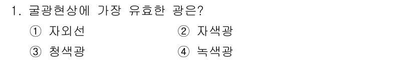 유기농업기사 2020년 1번 - 굴광현상에서 가장 유효한 광은 청색광입니다. 청색광은 높은 에너지를 가진... 에 관한 핵심 기출문제