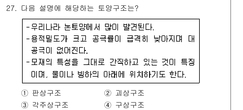 유기농업기사 2020년 27번 - 주어진 설명은 토양의 기본 성격에 대한 내용을 다루고 있습니다. '우리나... 에 관한 핵심 기출문제
