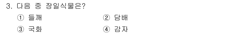 유기농업기사 2020년 3번 - 장일식물은 뿌리, 줄기, 잎 등으로 나누어지지 않고 일관된 형태를 유지하... 에 관한 핵심 기출문제