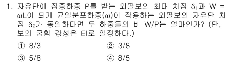 일반기계기사 2020년 1번 - 문제에서 주어진 조건에 따라 두 하중의 비 \( W/P \)를 구하기 위... 에 관한 핵심 기출문제