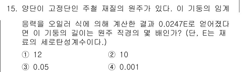일반기계기사 2020년 15번 - 주어진 문제에서 '0.0247E'는 지수 표기법으로, '0.0247 × ... 에 관한 핵심 기출문제