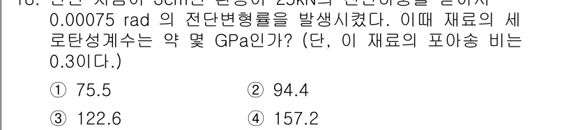 일반기계기사 2020년 18번 - 해당 자격증의 핵심 개념을 묻는 객관식 문제