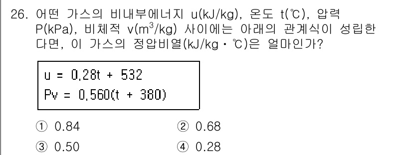 일반기계기사 2020년 26번 - 주어진 식에서 정압비열 \( c_p \)를 구하기 위해 비체적 \( v ... 에 관한 핵심 기출문제