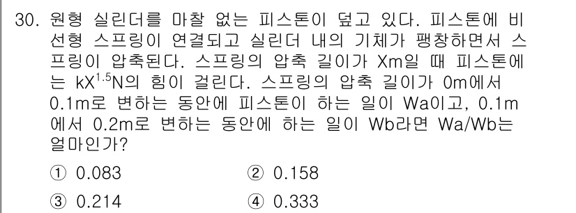 일반기계기사 2020년 30번 - 이 문제는 스프링 압축의 성질을 이용하여 두 동작 간의 비율을 구하는 것... 에 관한 핵심 기출문제