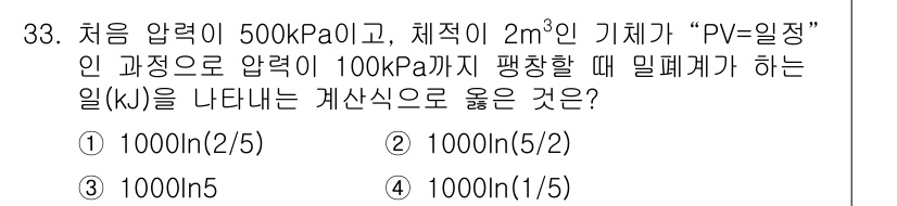 일반기계기사 2020년 33번 - 압력-부피 관계를 이용해 일의 변화를 계산할 수 있습니다. 주어진 조건에... 에 관한 핵심 기출문제