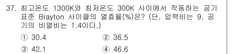 일반기계기사 2020년 37번 - Brayton 사이클의 열효율은 다음 공식으로 계산할 수 있습니다: 

... 에 관한 핵심 기출문제