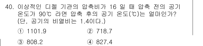 일반기계기사 2020년 40번 - 문제에서 주어진 조건을 바탕으로 기체의 압력과 온도 변화를 다루기 때문에... 에 관한 핵심 기출문제