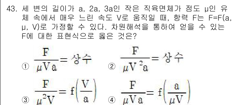 일반기계기사 2020년 43번 - 문제에서 주어진 상황은 운동하는 물체에 작용하는 마찰력과 관련이 있습니다... 에 관한 핵심 기출문제