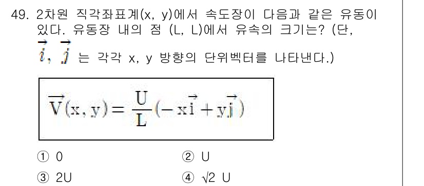 일반기계기사 2020년 49번 - 주어진 문제에서는 2차원 직각좌표계에서 속도장이 주어졌습니다. 점 (L,... 에 관한 핵심 기출문제