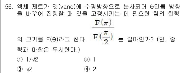 일반기계기사 2020년 56번 - 위 문제는 유체역학의 기본 원리를 활용하여 진행 방향을 조정하기 위한 힘... 에 관한 핵심 기출문제
