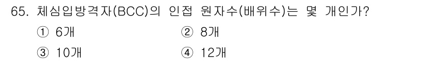 일반기계기사 2020년 65번 - 체심임방격자(BCC)의 인접 원자수는 8개입니다. BCC 구조에서는 중심... 에 관한 핵심 기출문제