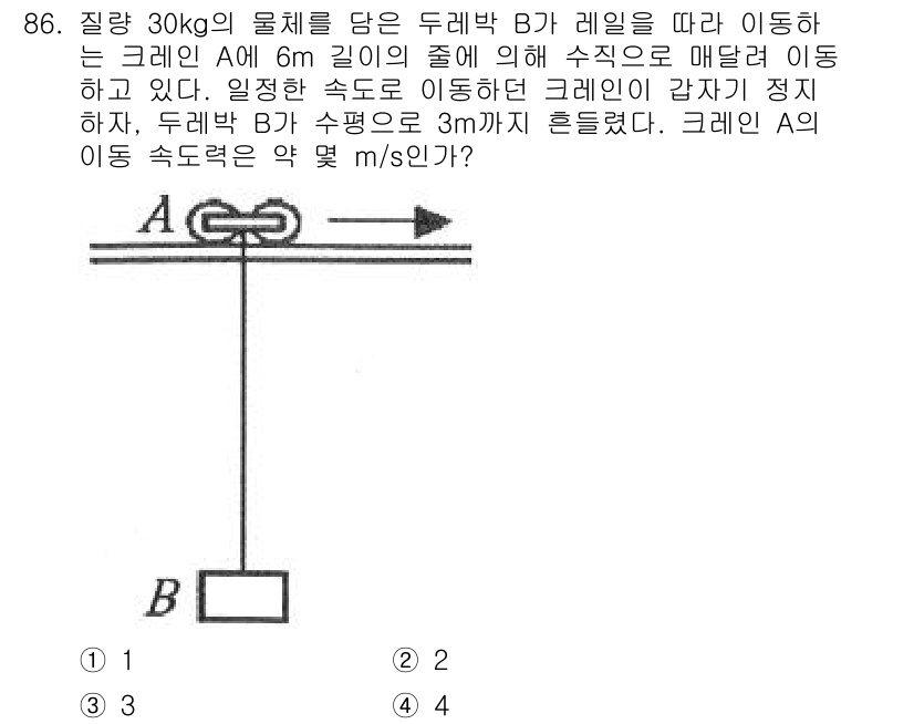 일반기계기사 2020년 86번 - 이 문제는 두레박 B가 수평으로 3m 이동하는 동안의 크레인 A의 속도를... 에 관한 핵심 기출문제