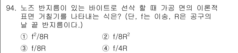 일반기계기사 2020년 94번 - 이 문제는 레이놀즈 수 관련 비선형 운동에서, 노즈 반지름이 있는 바이토... 에 관한 핵심 기출문제