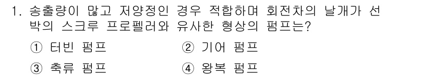 자동차정비기사 2020년 1번 - 문제에서 설명하는 상황은 송출량이 적고 저항이 큰 경우입니다. 이럴 때 ... 에 관한 핵심 기출문제