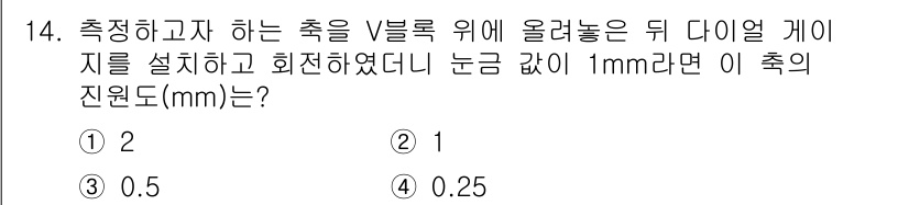자동차정비기사 2020년 14번 - 문제에서 요청하는 진원도는 다이얼 게이지의 눈금에 해당하는 값과 비례합니... 에 관한 핵심 기출문제