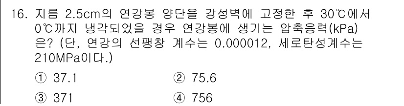 자동차정비기사 2020년 16번 - 주어진 문제는 연강봉의 압축 응력 계산을 요구합니다. 연강봉의 단면적과 ... 에 관한 핵심 기출문제