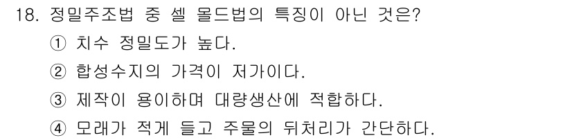 자동차정비기사 2020년 18번 - 해당 자격증의 핵심 개념을 묻는 객관식 문제