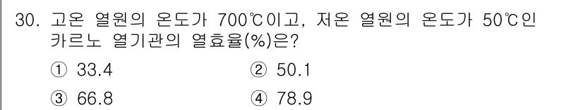 자동차정비기사 2020년 30번 - 열기관의 열효율(η)은 다음 공식으로 계산할 수 있습니다: 

\[
\e... 에 관한 핵심 기출문제