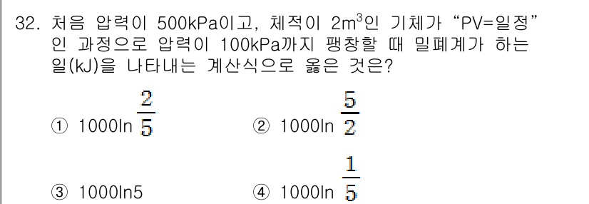 자동차정비기사 2020년 32번 - 주어진 문제는 이상기체 상태 방정식인 PV=일정을 활용하여 일을 구하는 ... 에 관한 핵심 기출문제