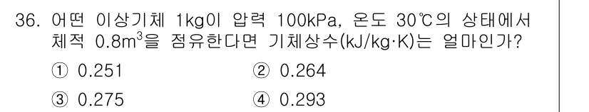 자동차정비기사 2020년 36번 - 이 문제는 이상기체 상태 방정식을 활용해 기체상수를 구하는 문제입니다. ... 에 관한 핵심 기출문제