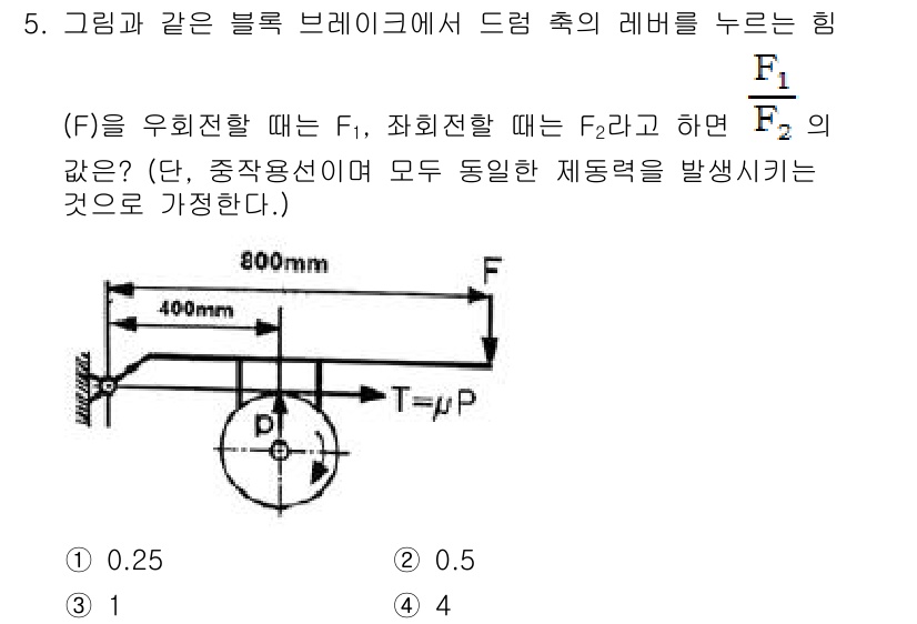 자동차정비기사 2020년 5번 - 이 문제에서는 드럼의 레버를 통해 전달되는 힘의 비율을 계산해야 합니다.... 에 관한 핵심 기출문제