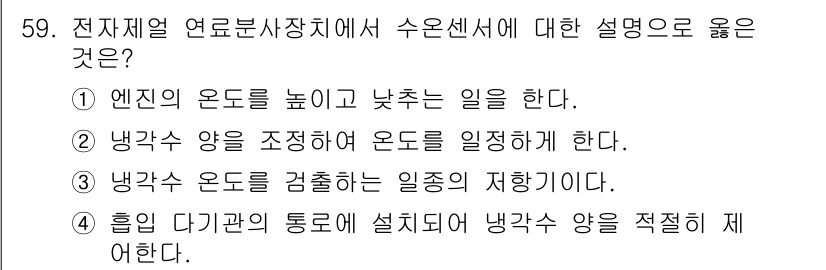 자동차정비기사 2020년 59번 - 해당 자격증의 핵심 개념을 묻는 객관식 문제