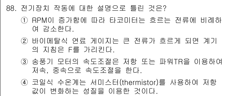 자동차정비기사 2020년 88번 - 전기장치 작동에 대한 설명에서 '송풍기 모터의 속도조절은 저항 또는 파워... 에 관한 핵심 기출문제