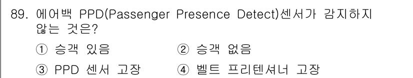 자동차정비기사 2020년 89번 - 에어백 PPD 센서는 차량에 탑승한 승객의 존재를 감지하는 장치입니다. ... 에 관한 핵심 기출문제