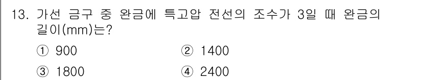 전기공사기사 2020년 13번 - 특고압 전선의 조수가 3일 때, 환금의 길이는 일반적으로 환금 길이 = ... 에 관한 핵심 기출문제