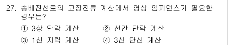 전기공사기사 2020년 27번 - 3상 단락 계산은 송배전선로의 고장전류 분석에서 중요합니다. 3상 전압에... 에 관한 핵심 기출문제