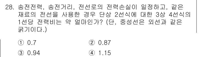 전기공사기사 2020년 28번 - 전압 손실의 비율을 계산할 때, 주어진 조건에서 송전선의 전력 손실과 송... 에 관한 핵심 기출문제