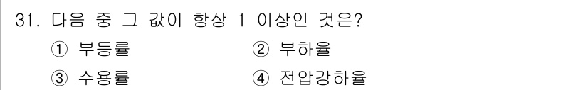 전기공사기사 2020년 31번 - 부등률은 전압과 전류의 비가 일정하지 않기 때문에 일반적으로 1보다 큰 ... 에 관한 핵심 기출문제