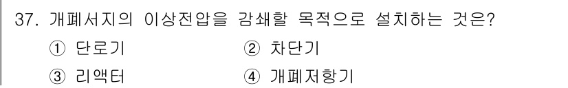 전기공사기사 2020년 37번 - 개폐서지의 이상전압을 감소시키기 위해 '개폐저항기'가 설치됩니다. 이는 ... 에 관한 핵심 기출문제