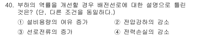 전기공사기사 2020년 40번 - 부하의 역률을 개선하기 위해 배전선로의 전압 조정을 고려할 때, 선로 전... 에 관한 핵심 기출문제