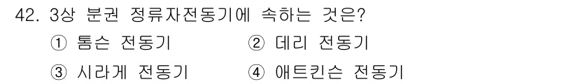 전기공사기사 2020년 42번 - 3상 분권 정류자전동기는 특정한 방식으로 3개의 상전류를 통해 토크를 생... 에 관한 핵심 기출문제