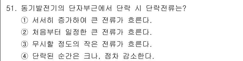 전기공사기사 2020년 51번 - 단락된 순간에 전류의 흐름은 전단락 시의 저항 변화에 따라 달라지며, 무... 에 관한 핵심 기출문제