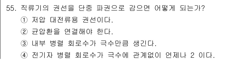 전기공사기사 2020년 55번 - 직류기의 권선을 단중 파권으로 감으면 전기자 병렬 회로에서의 전류 분배가... 에 관한 핵심 기출문제
