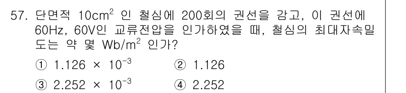 전기공사기사 2020년 57번 - 주어진 문제는 단면적이 10cm²인 철심에 대해 자속 밀도를 구하는 것입... 에 관한 핵심 기출문제