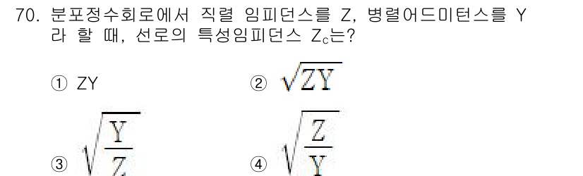 전기공사기사 2020년 70번 - 주어진 문제에서, 분포정수 회로에서 선로의 특성 임피던스 \( Z_c \... 에 관한 핵심 기출문제