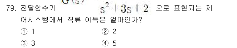 전기공사기사 2020년 79번 - 주어진 전달함수 \( G(s) = \frac{1}{s^2 + 3s + 2... 에 관한 핵심 기출문제
