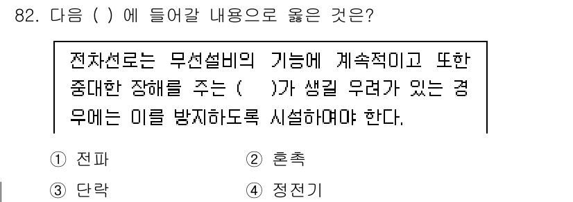 전기공사기사 2020년 82번 - 전차선로는 전기 시스템에서 전력을 안전하게 전달하는 중요한 역할을 하며,... 에 관한 핵심 기출문제