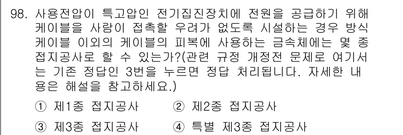 전기공사기사 2020년 98번 - 주어진 문제는 전기공사에서 케이블 접속에 관한 규정입니다. 전기설비의 안... 에 관한 핵심 기출문제