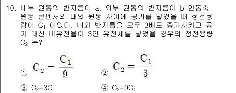 전기기사 2020년 10번 - 주어진 문제에서 내부 및 외부 원통의 반지름을 각각 a와 b로 두고, 정... 에 관한 핵심 기출문제