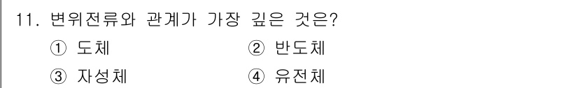 전기기사 2020년 11번 - 변위전류는 전자기학에서 전류가 없는 공간에서도 전자기장을 형성할 수 있다... 에 관한 핵심 기출문제