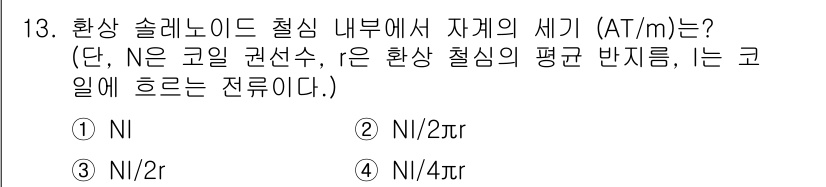 전기기사 2020년 13번 - 주어진 문제는 원형 솔레노이드 내부의 자기 세기를 구하는 것입니다. 자기... 에 관한 핵심 기출문제